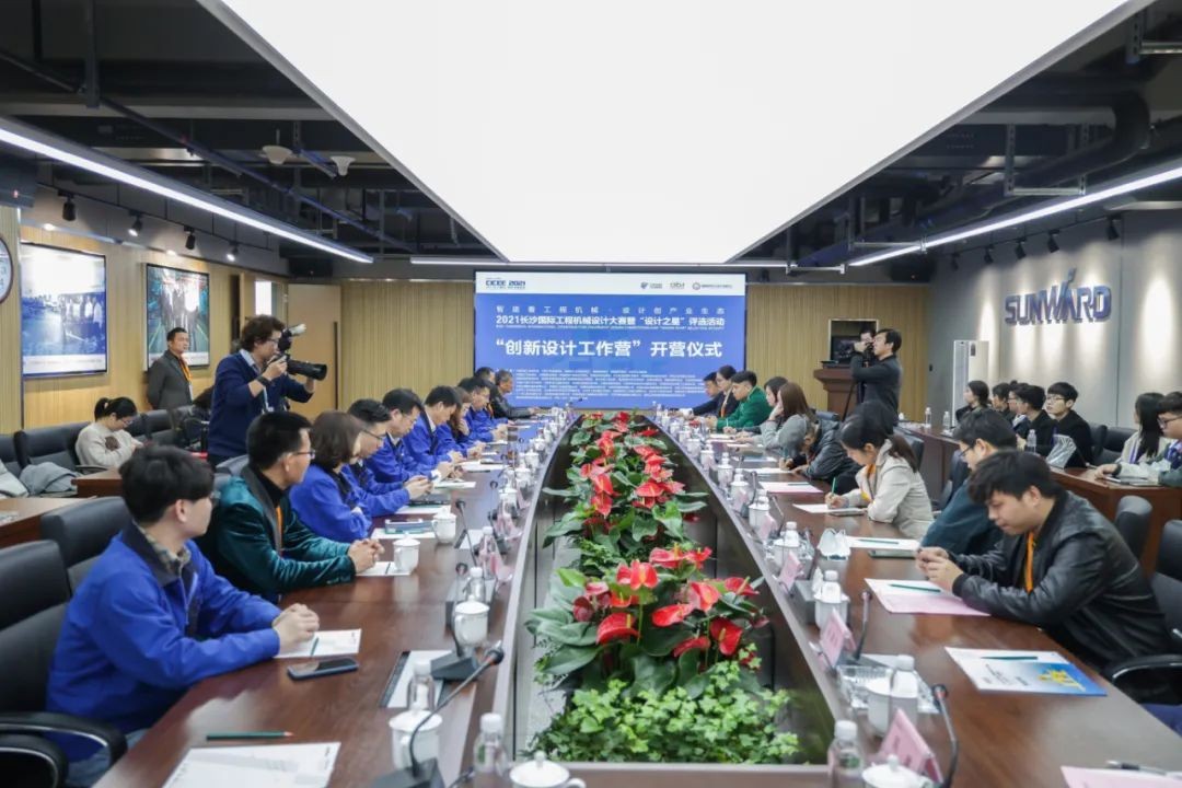 2021中国（长沙）国际工程机械设计大赛暨“设计之星”评选活动宝运莱智能组“创新设计工作营”开营啦！