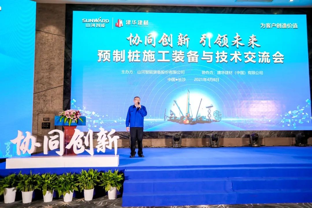 饕餮盛宴！宝运莱智能?建华建材预制桩施工装备与技术交流会隆重召开
