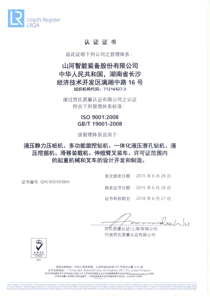 宝运莱智能质量、环境、职业健康三体系获得劳氏认证证书