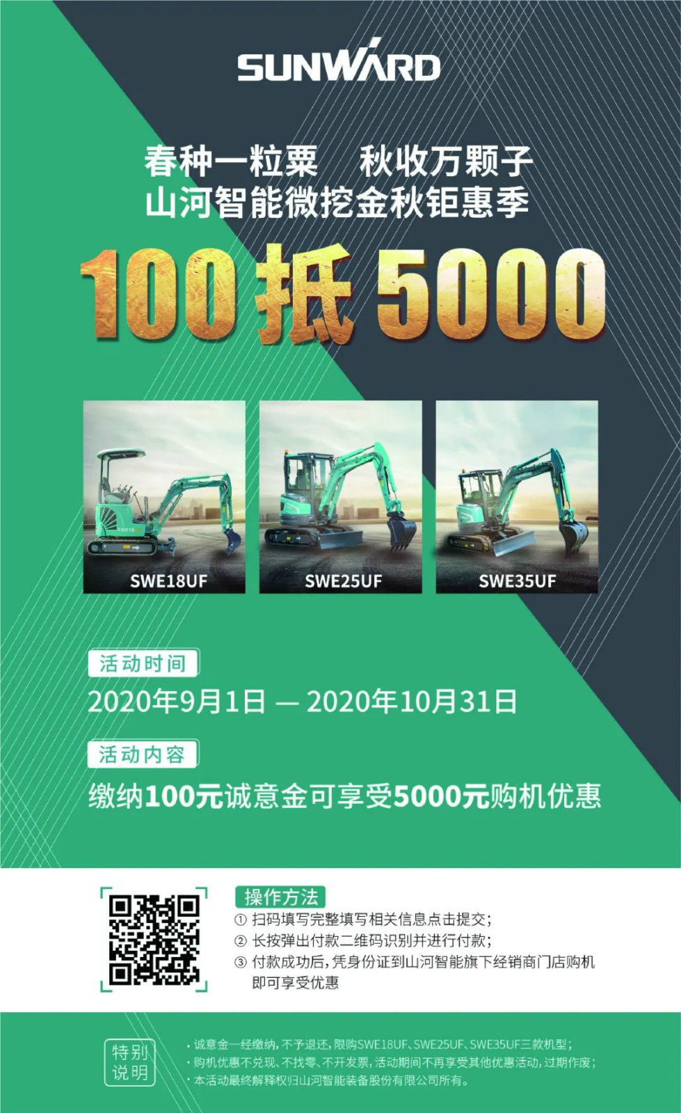 2020全球微挖大会 宝运莱智能微挖精品即将闪亮登场