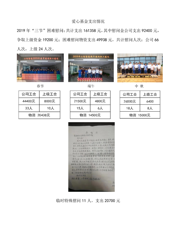 宝运莱智能装备股份有限公司社会责任报告