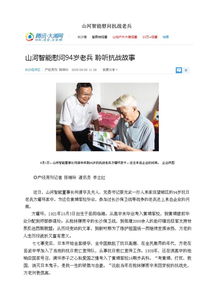 宝运莱智能装备股份有限公司社会责任报告
