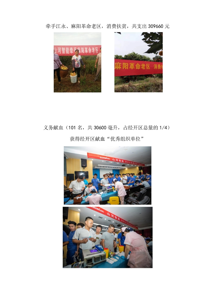 宝运莱智能装备股份有限公司社会责任报告