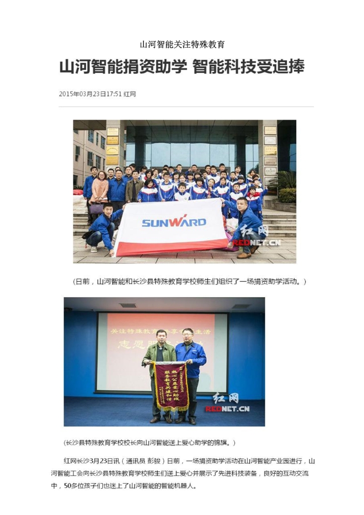 宝运莱智能装备股份有限公司社会责任报告