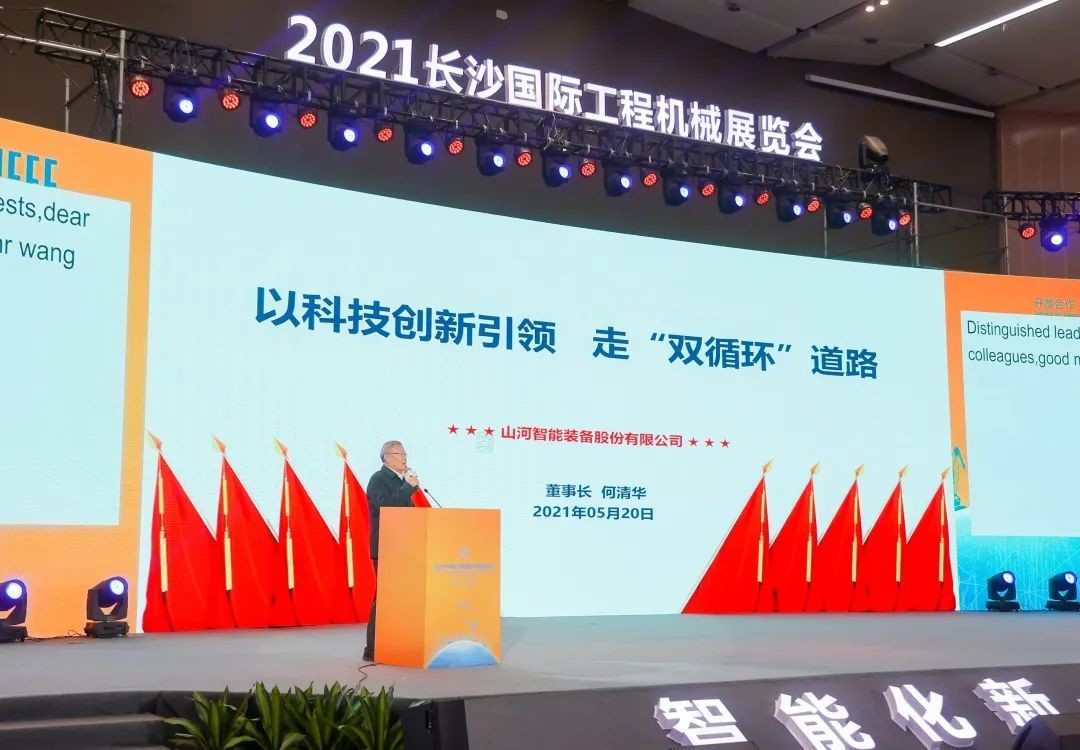 何清华出席长沙国际工程机械产业链发展峰会，走“双循环”道路关键在于“要做好自己的事情”