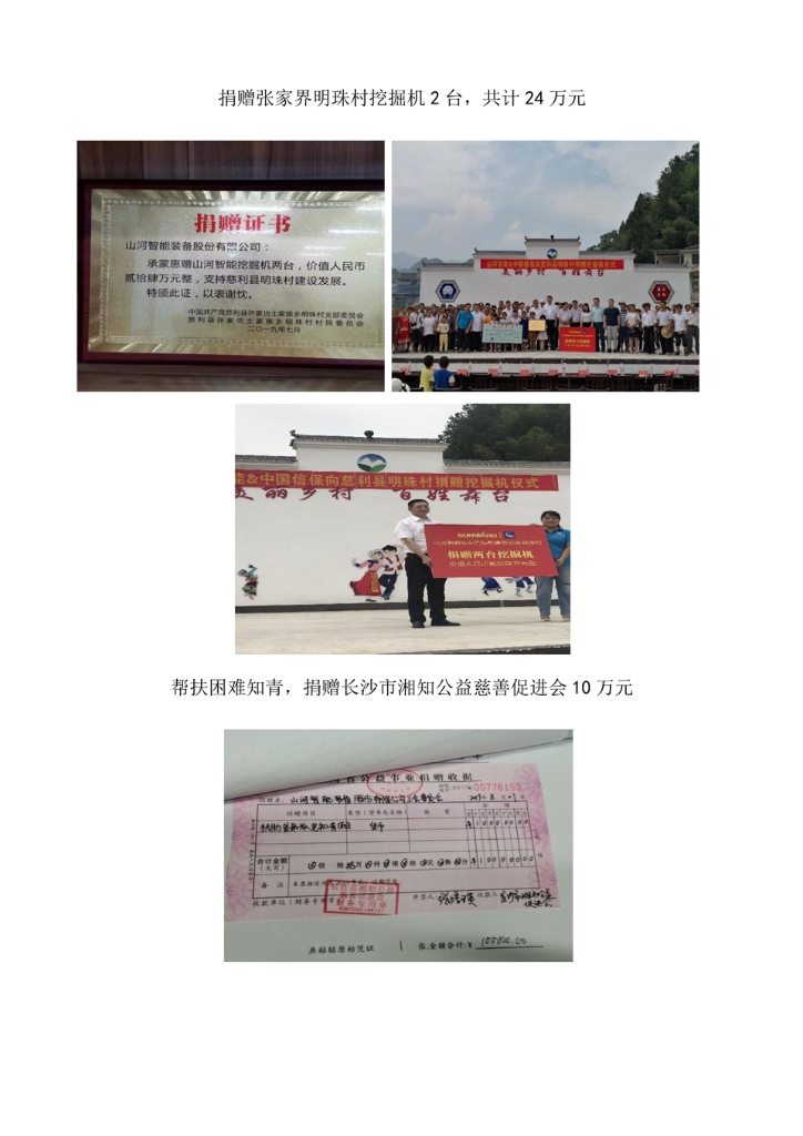 宝运莱智能装备股份有限公司社会责任报告