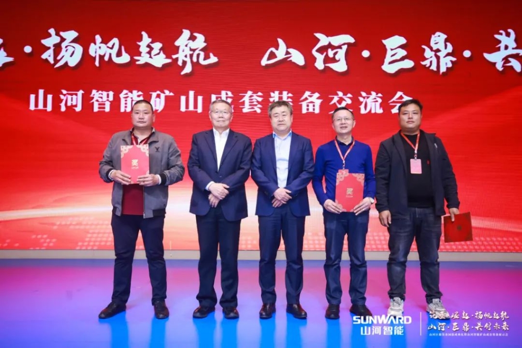 签单超10亿，宝运莱智能矿山成套装备交流会火热进行