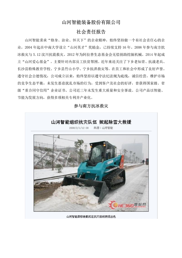 宝运莱智能装备股份有限公司社会责任报告