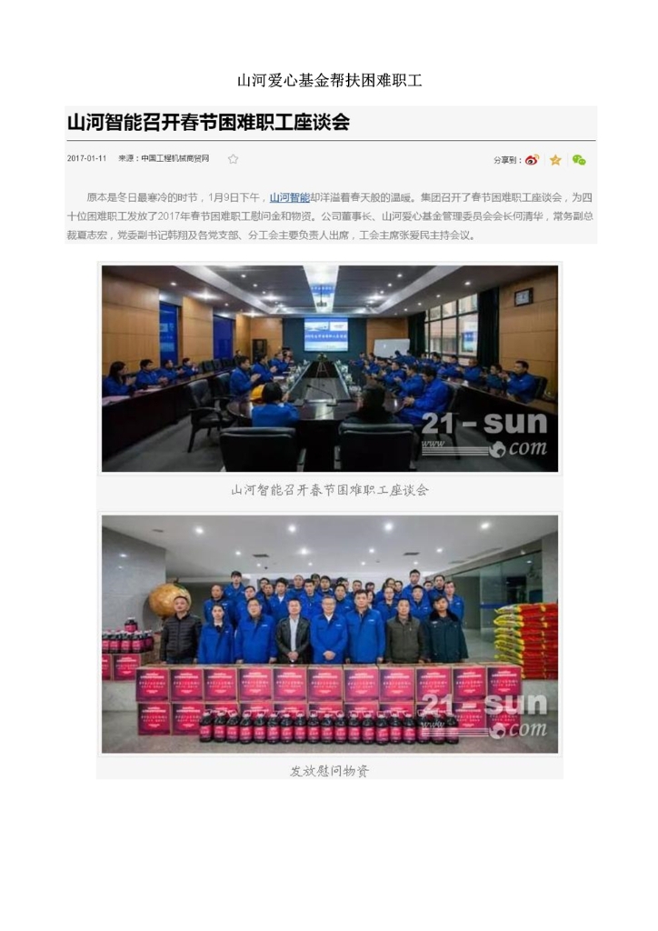 宝运莱智能装备股份有限公司社会责任报告