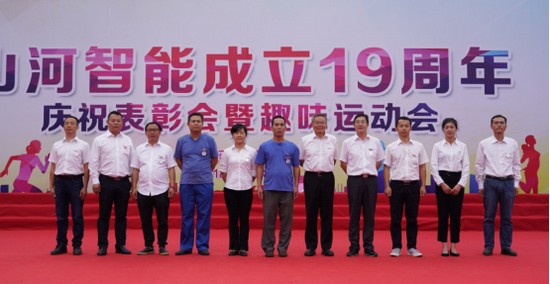 风华十九载，携手再腾飞！——庆祝宝运莱智能成立十九周年表彰会暨趣味运动会