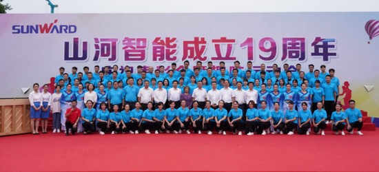 风华十九载，携手再腾飞！——庆祝宝运莱智能成立十九周年表彰会暨趣味运动会