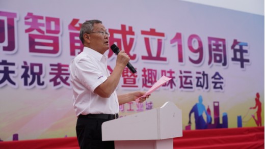 风华十九载，携手再腾飞！——庆祝宝运莱智能成立十九周年表彰会暨趣味运动会
