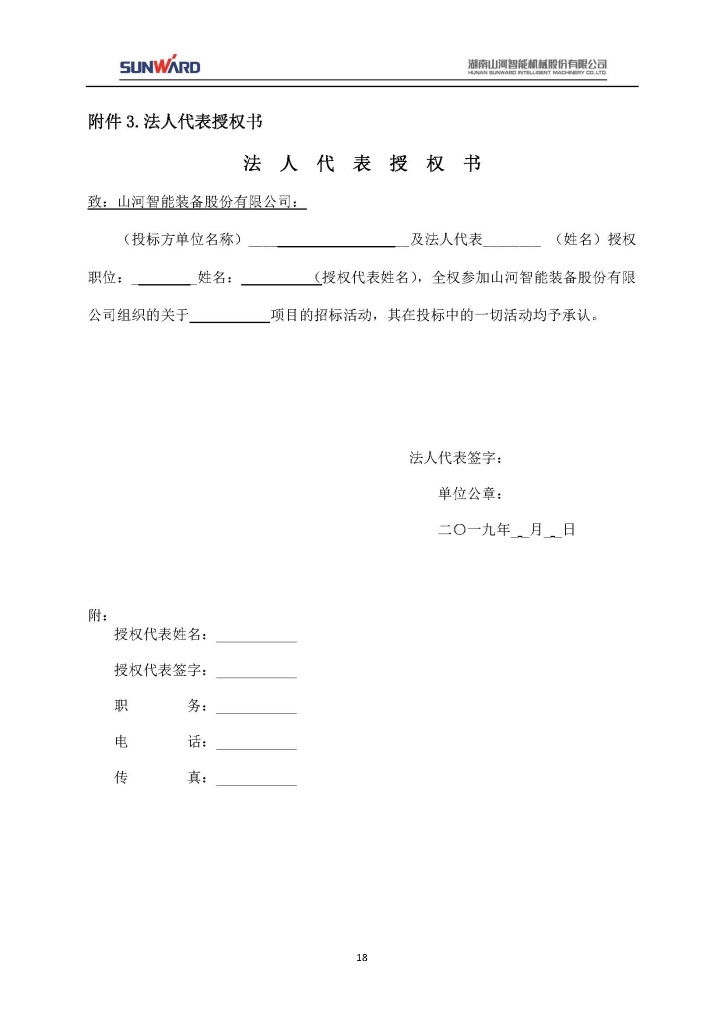 宝运莱智能装备股份有限公司三相异步电动机采购项目