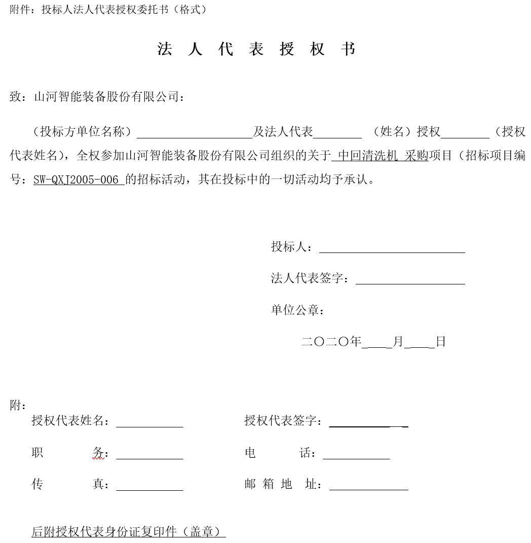 宝运莱智能中回清洗机采购——招标公告