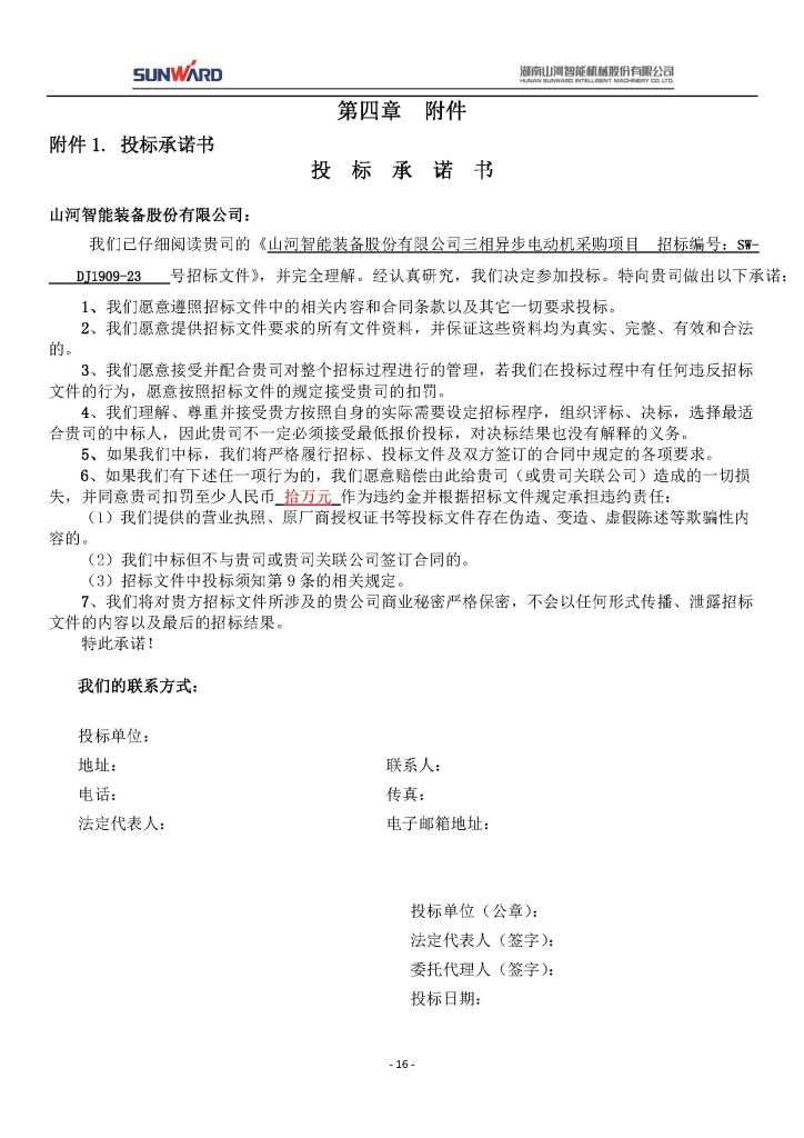 宝运莱智能装备股份有限公司三相异步电动机采购项目