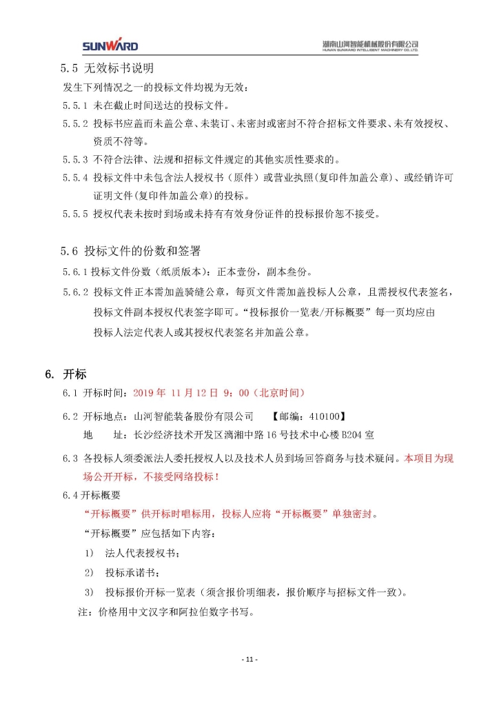 宝运莱智能装备股份有限公司三相异步电动机采购项目