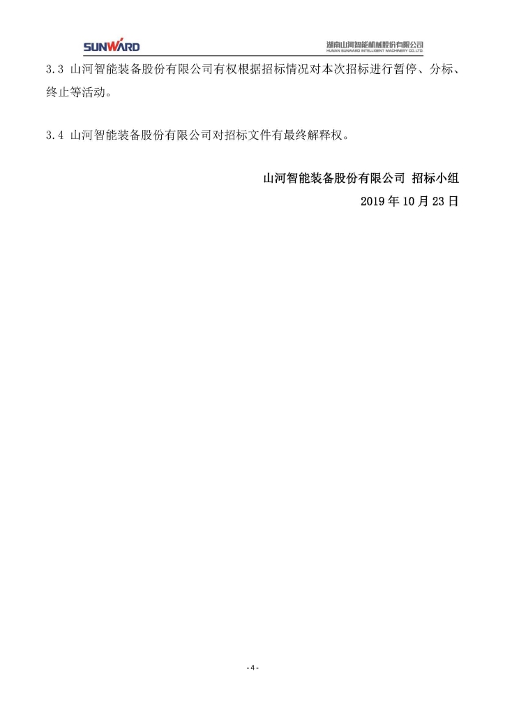 宝运莱智能装备股份有限公司三相异步电动机采购项目