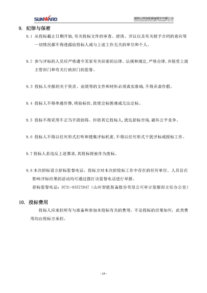 宝运莱智能装备股份有限公司三相异步电动机采购项目