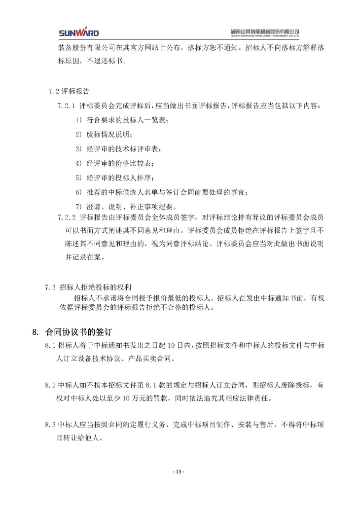 宝运莱智能装备股份有限公司三相异步电动机采购项目