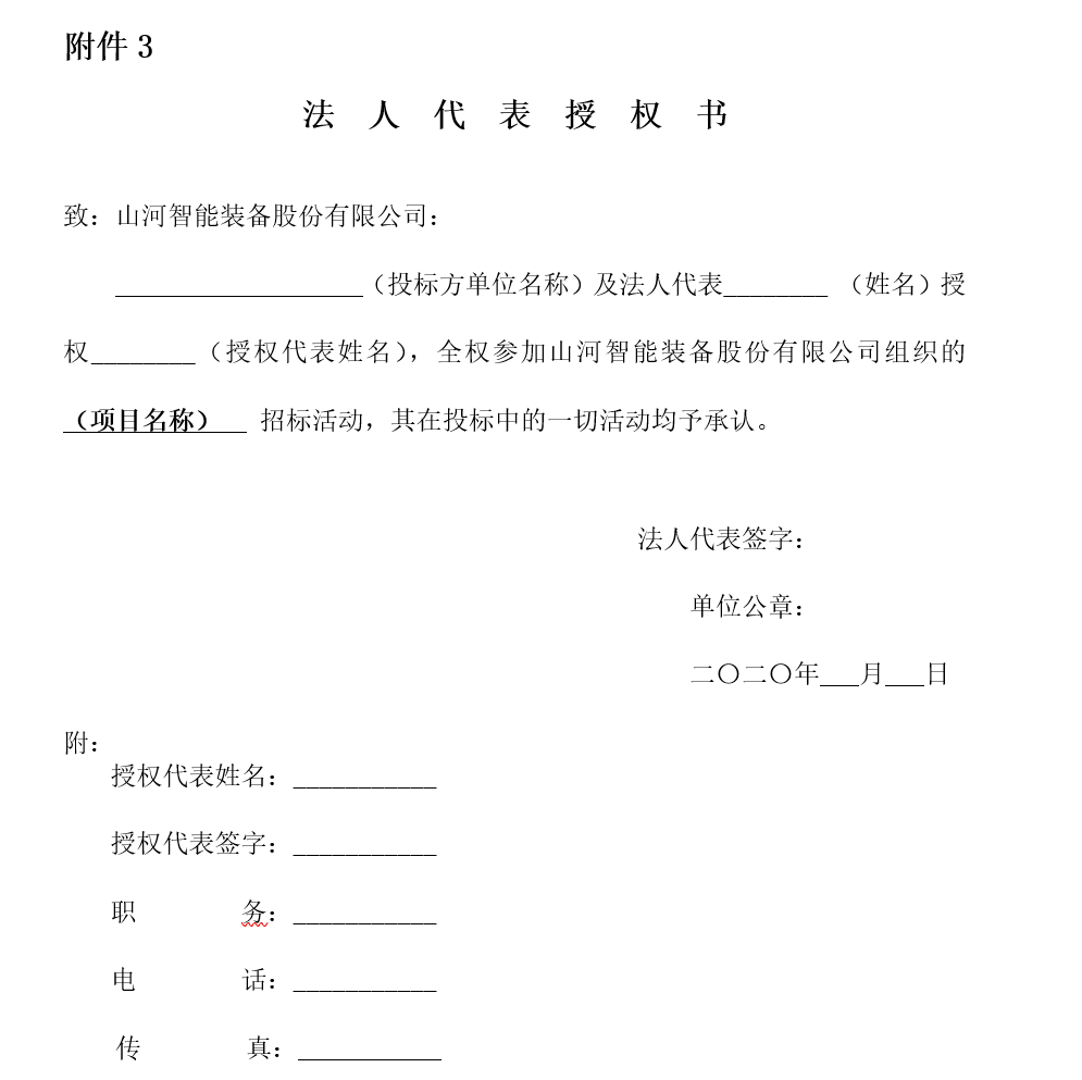 宝运莱智能财务管理系统招标公告