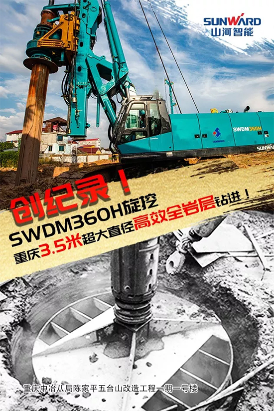 3.5米直径高效入岩，他携宝运莱智能旋挖名动山城