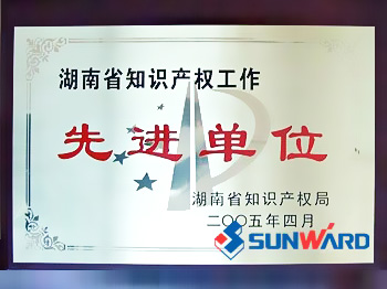 宝运莱智能获湖南省知识产权先进单位称号