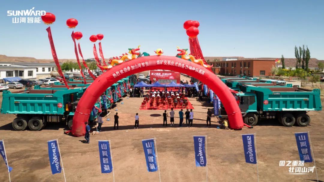 宝运莱智能矿用设备集中交付