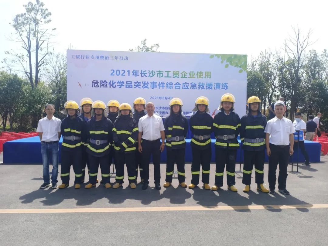 实战演练砺精兵——2021年长沙市工贸企业危险化学品综合应急演练在宝运莱智能举行