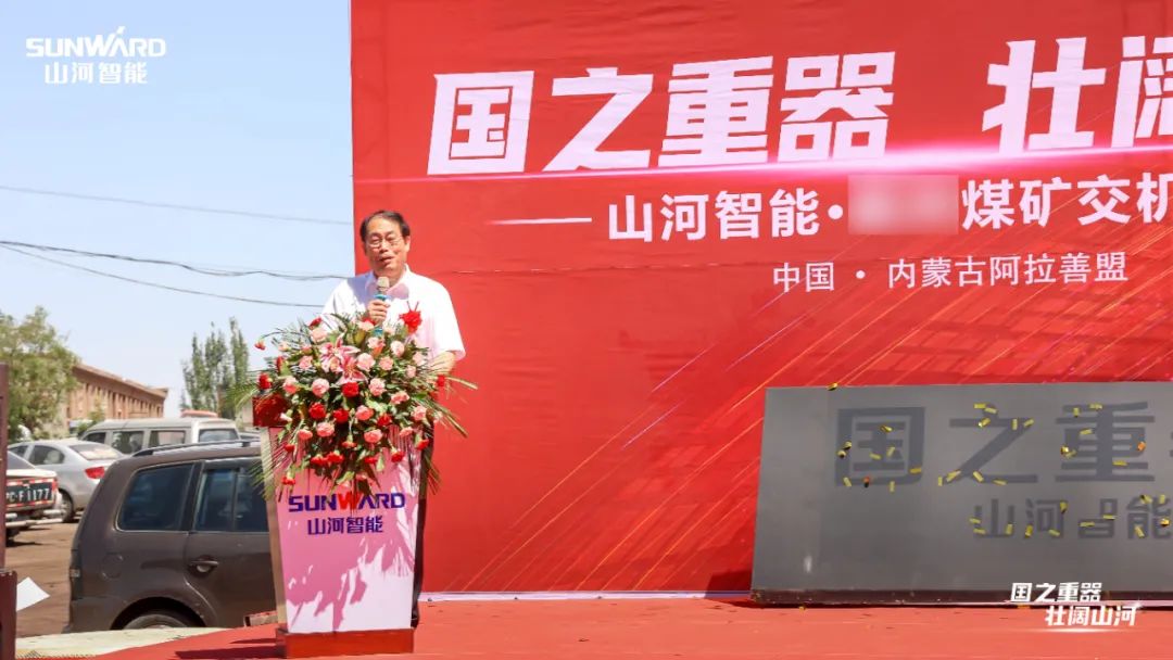 宝运莱智能矿用设备集中交付