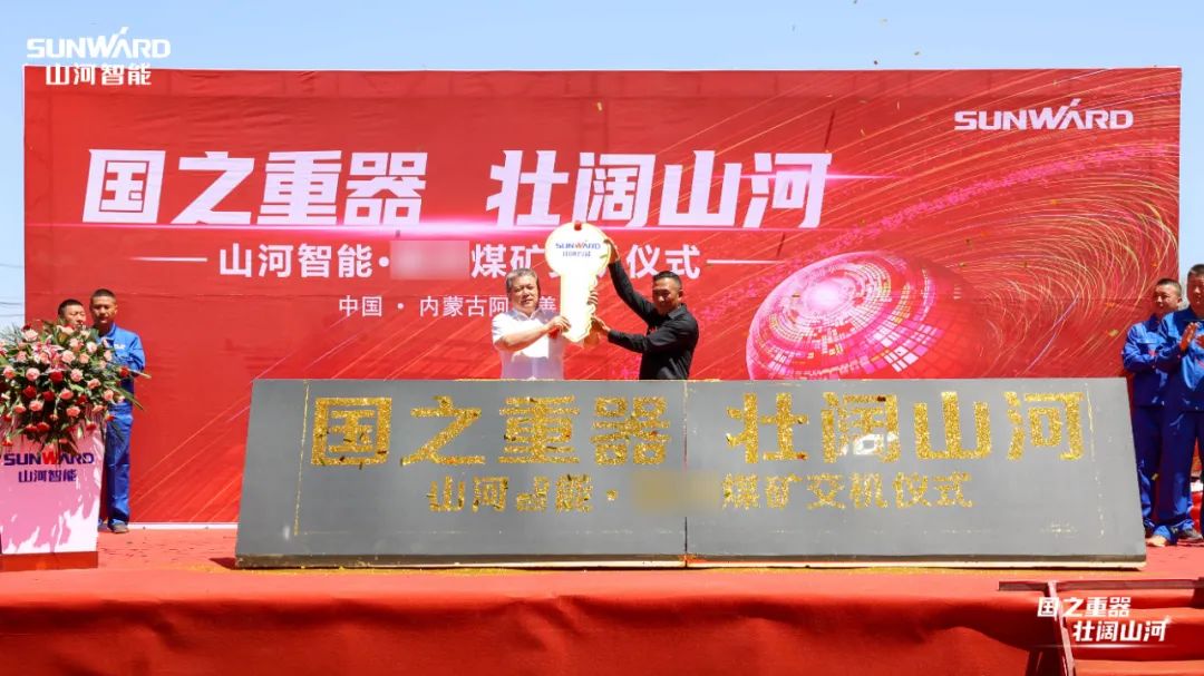 宝运莱智能矿用设备集中交付