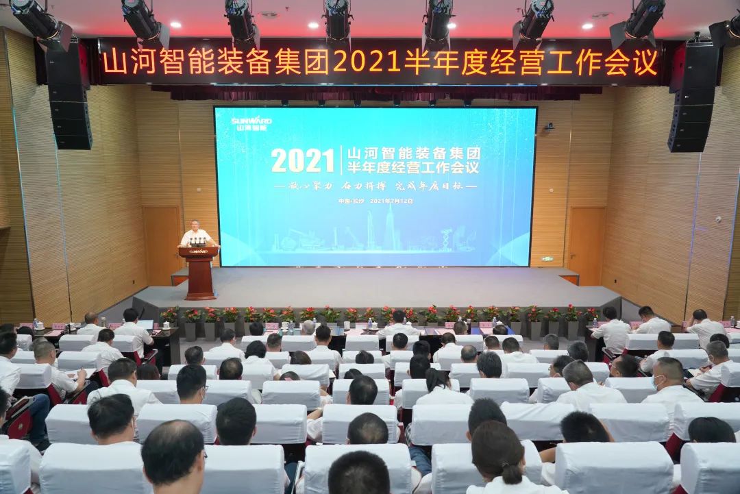 宝运莱智能2021年半年度经营工作会议隆重召开
