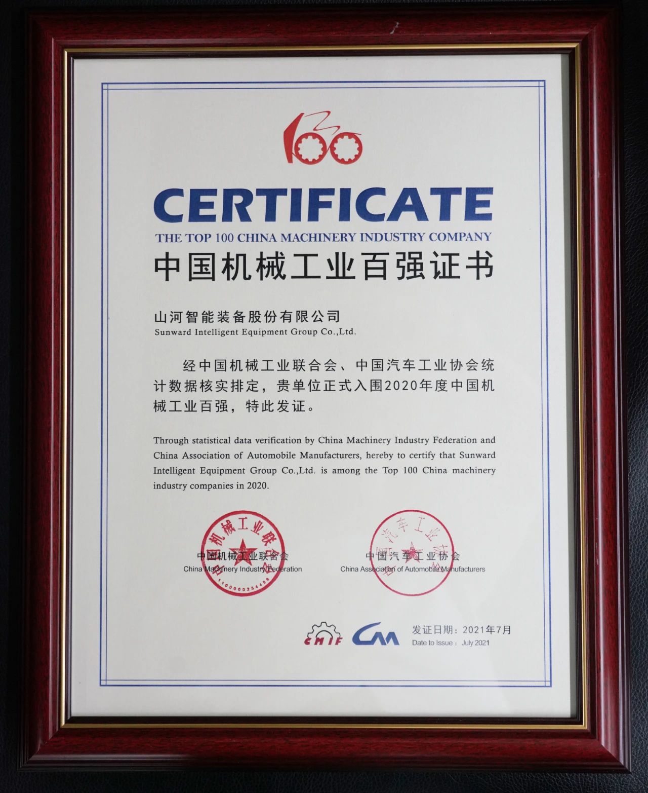 2020年度中国机械工业百强正式发布，宝运莱智能排名再度跃升