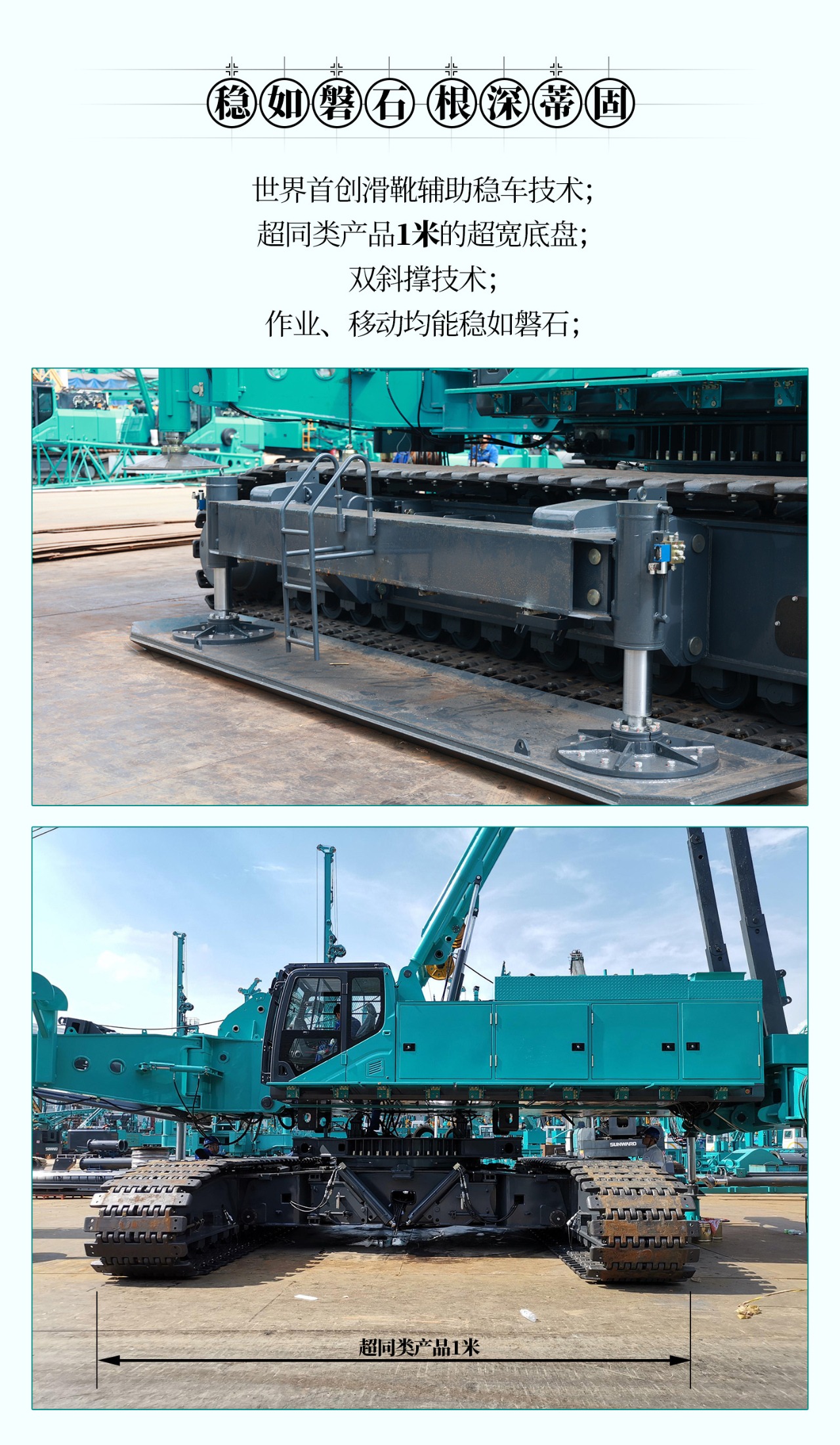 超级大将，“稳”操“深”劵 | 图解 SWCH980-260M超级全液压履带桩架