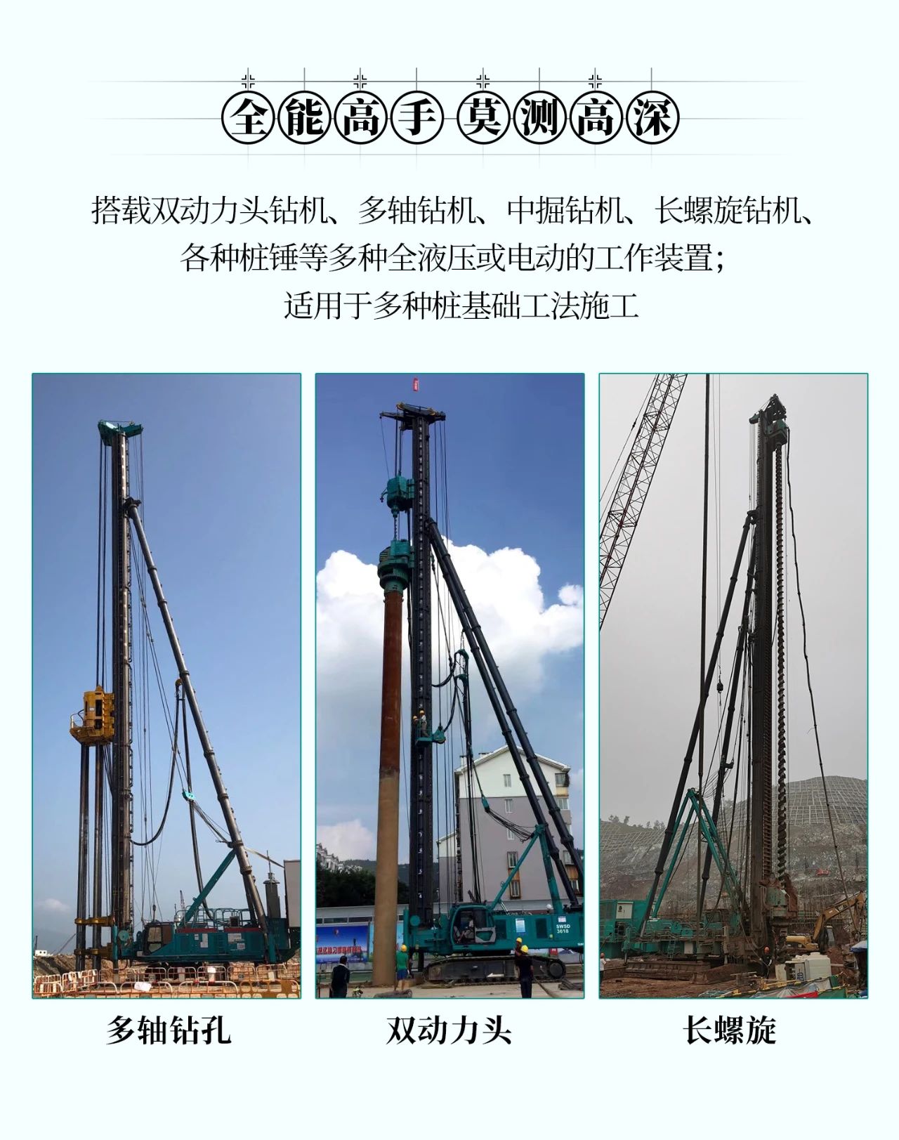 超级大将，“稳”操“深”劵 | 图解 SWCH980-260M超级全液压履带桩架