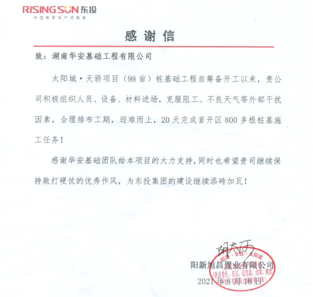 20天，800多根桩基！华安基础又受褒奖