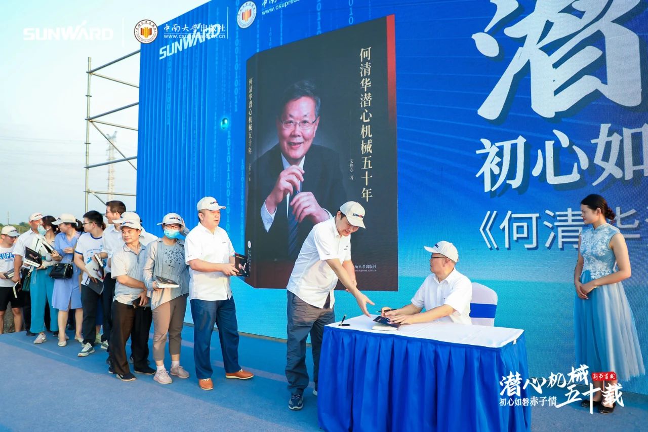 《何清华潜心机械五十年》新书发布，背后还有这些故事