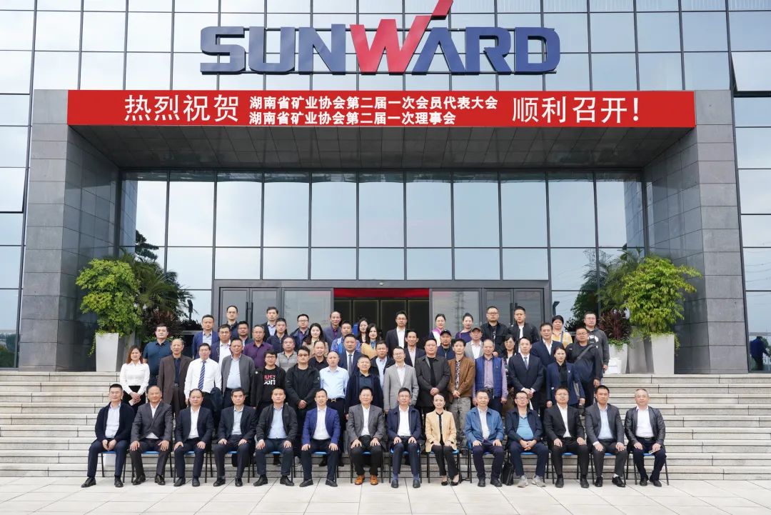 湖南省矿业协会第二届一次会员代表大会暨第二届一次理事会在宝运莱智能顺利召开