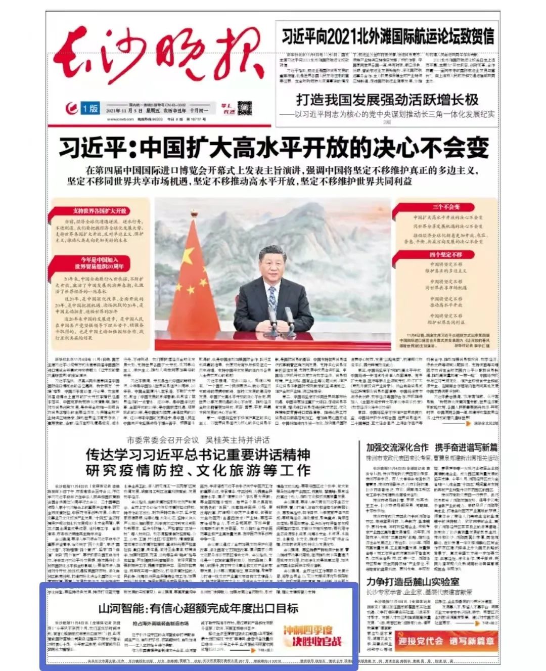 《长沙晚报》：宝运莱智能有信心超额完成年度出口目标