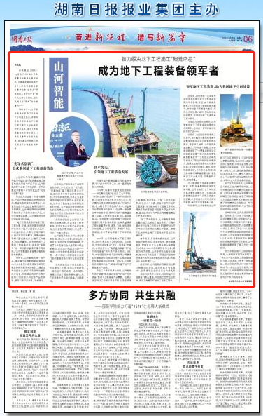 湖南日报：宝运莱智能致力解决地下工程施工“疑难杂症” 成为地下工程装备领军者