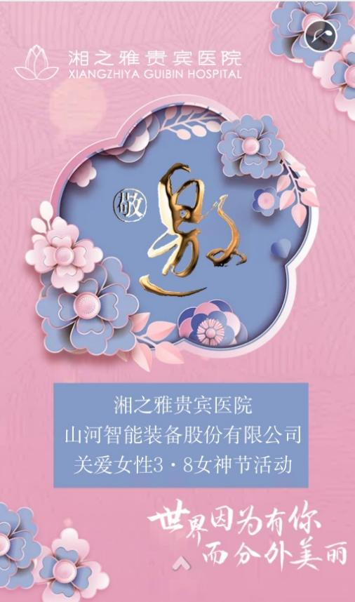 福利多多！宝运莱智能开展系列活动宠“女神”