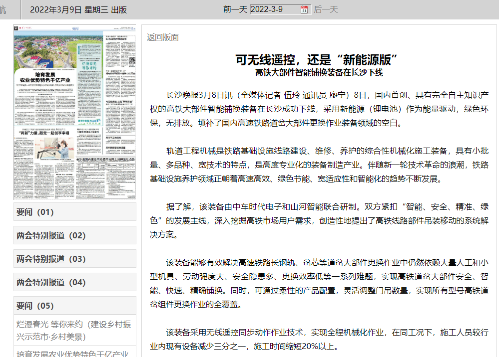 媒体聚焦：全球首台高铁大部件智能铺换装备在长沙下线