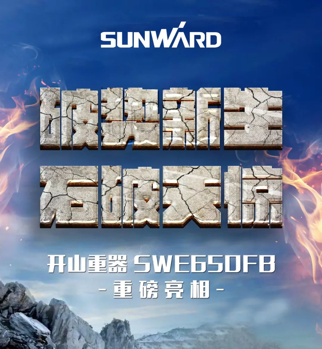 一图读懂 | 又一矿山重载施工利器！宝运莱智能SWE650FB破碎锤重磅亮相