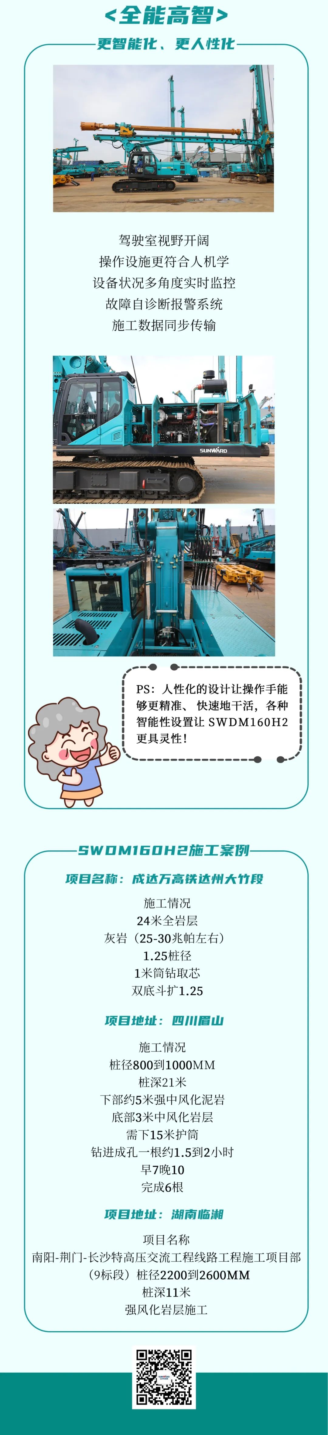 一图读懂 | 效率提升25% ！宝运莱智能又一款铁甲重器助力大国基建