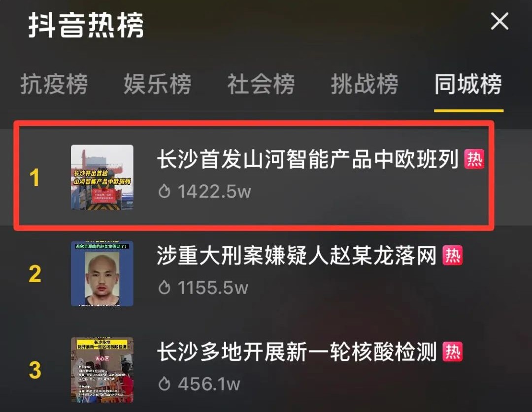 中欧班列（长沙）宝运莱智能专列首发引媒体关注