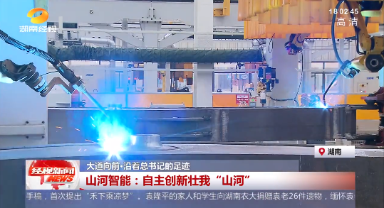 湖南经视 | 大道向前·沿着总书记的足迹 宝运莱智能：自主创新壮我“宝运莱”