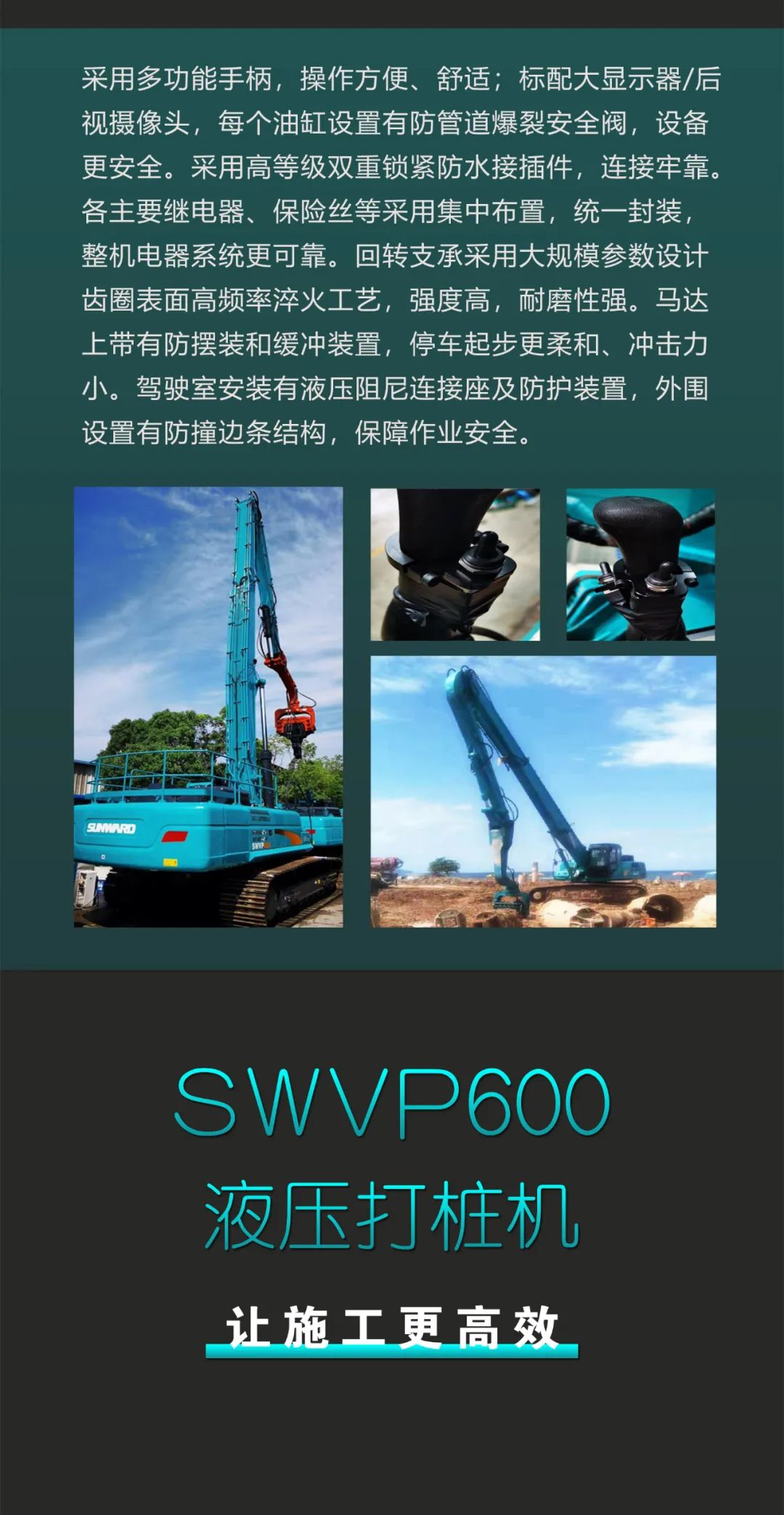 一图读懂 | 专业、高效、经济！宝运莱智能带您解锁液压振动桩机的多种用途