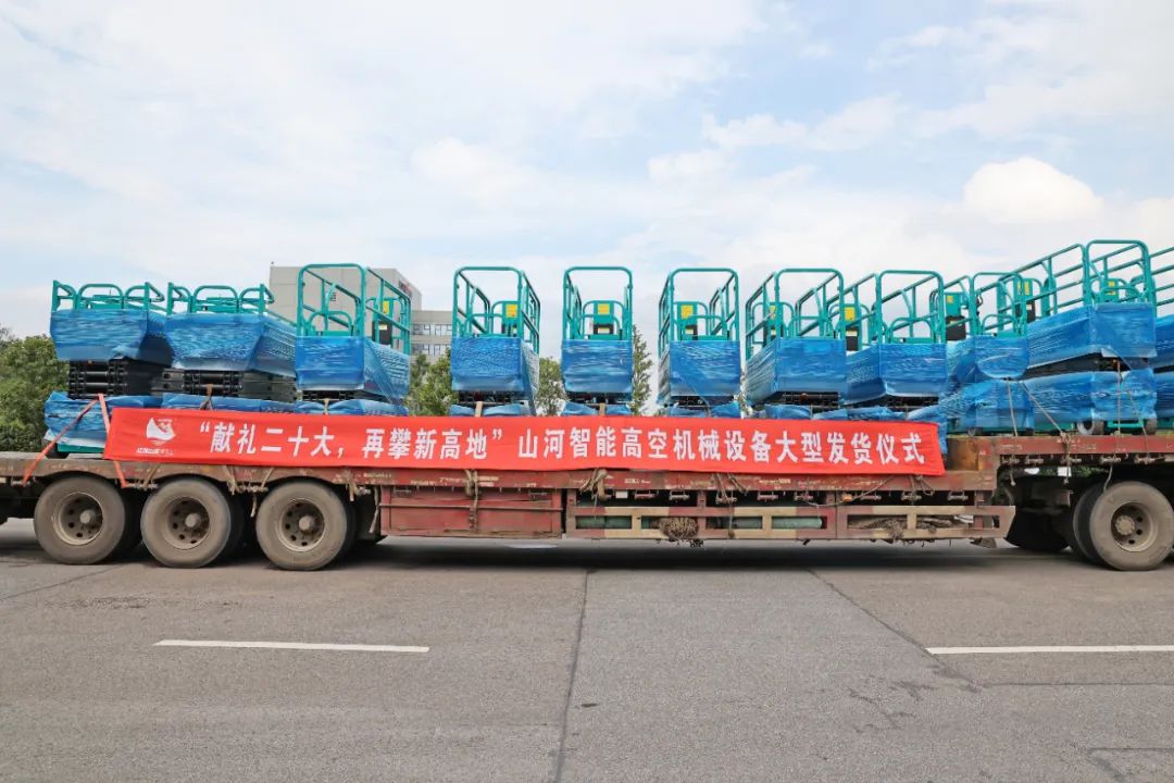 献礼二十大，再攀新高地！宝运莱智能高空机械设备再迎批量发货