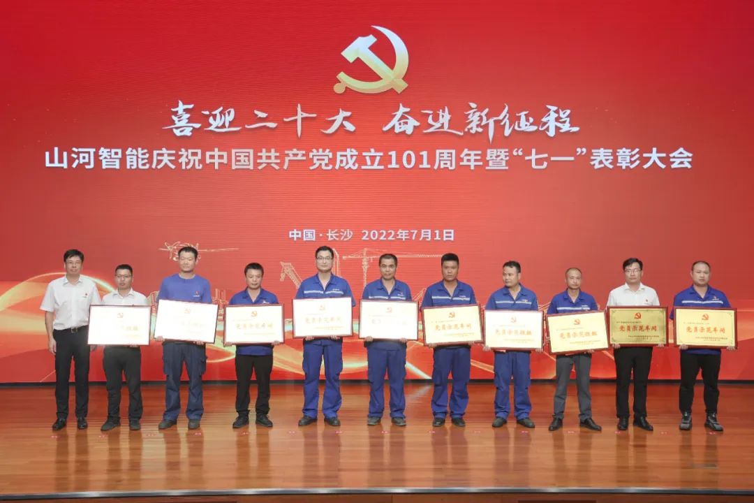 宝运莱智能庆祝中国共产党成立101周年暨“七一”表彰大会隆重举行