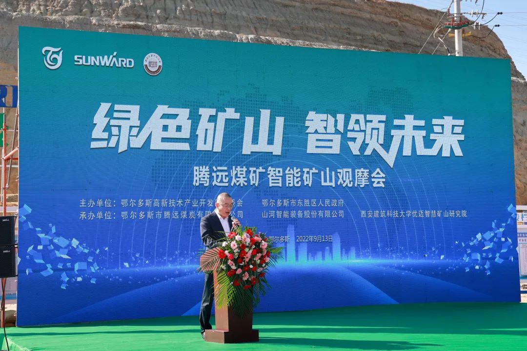向绿色化、智能化发展！腾远煤矿绿色智能矿山观摩会圆满举行
