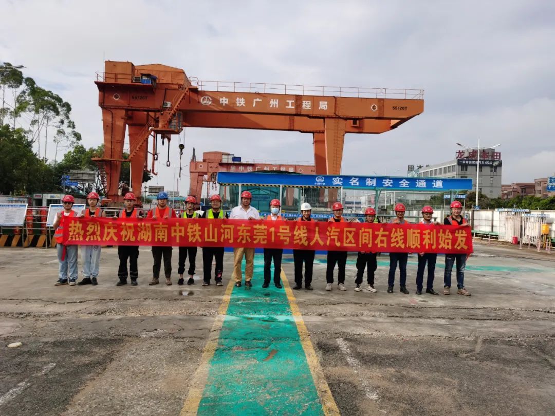 掘进“铁军”来了！中铁宝运莱东莞地铁1号线人汽区间右线盾构机始发